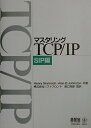 【中古】 マスタリングTCP/IP SIP編