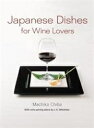 【中古】 英文版 ワインと楽しむ和のレシピ - Japanese Dishes for Wine Lovers