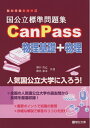 【中古】 国公立標準問題集CanPass物理基礎+物理 (駿台受験シリーズ)