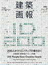 【中古】 建築画報 375号 (日建設計 設備設計グループ特集)