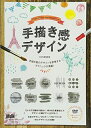 【中古】 Photoshop & Illustratorでつくる手描き感デザイン