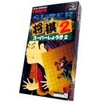 【中古】 スーパー将棋2 ※外箱等はございません。 【中古】 スーパー将棋2 ※外箱等はございません。