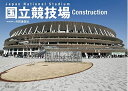 【中古】(新古品・未使用品) Japan National Stadium 国立競技場 Construction