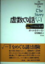 【中古】 虚数の話