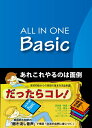 【中古】 ALL IN ONE Basic