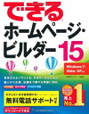 【中古】 できるホームページ・ビルダー15 Windows 7/Vista/XP対応