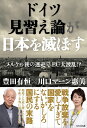 【中古】(新古品・未使用品) ドイツ見習え論が日本を滅ぼす――メルケル後の迷走でEU大波乱! ?