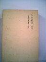 【中古】 木下杢太郎日記〈第5巻〉日記 (1980年)(3)