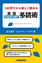 【中古】(新古品・未使用品) 140字だから楽しく読める 英語Twitter多読術