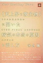 【中古】 New Healing Wave 《天上界と微生物》に聞いた 病気の本当の原因と治し方 もうこれ以上はない《THE FINAL ANSWER》スペシャル (地球家族)