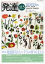 【中古】(新古品・未使用品) 発達 115