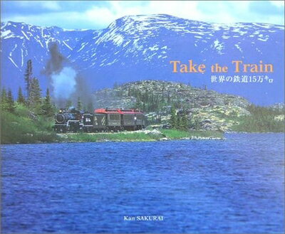 【中古】 Take the Train: 世界の鉄道15万キロ