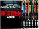 【中古】(新古品・未使用品) 東京闇虫 コミック 1-7巻セット (ジェッツコミックス)