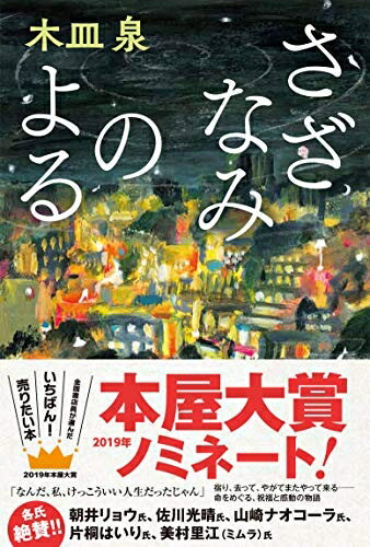 Pocketbooks （Nonfiction） - 【中古】（新古品・未使用品） さざなみのよる