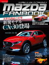 【中古】(新古品・未使用品) MAZDA FANBOOK / マツダ ファンブックvol.10 (ノスタルジックヒーロー別冊)