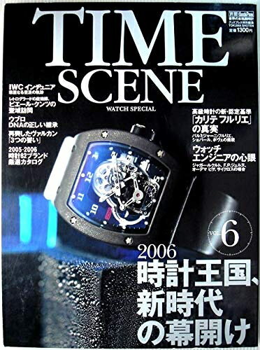 【中古】 TIME SCENE VOL.6: WATCH SPECIAL 世界の本格腕時計 (別冊GoodsPress)