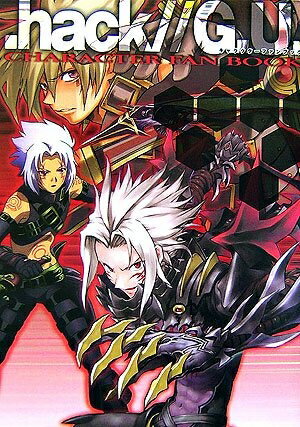 【中古】 .hack//G.U.キャラクターファンブック (KadokawaGameCollection)