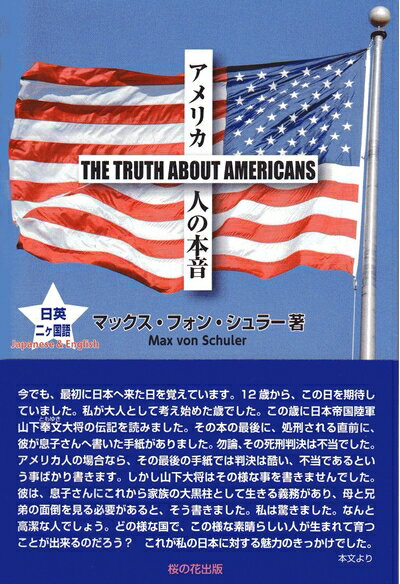 ����š� ����ꥫ�ͤ��ܲ� THE TRUTH ABOUT AMERICANS