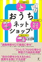 【中古】 おうちネットショップ?