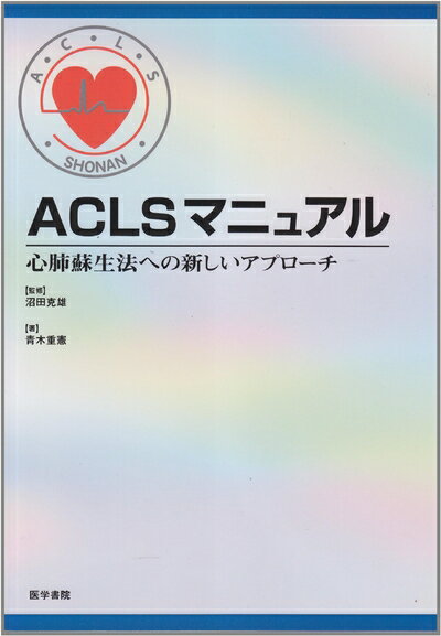 楽天市場】acls epの通販 楽天市場】acls epの通販