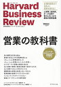 【中古】 ハーバード・ビジネス・レビュー 営業論文ベスト11 営業の教科書