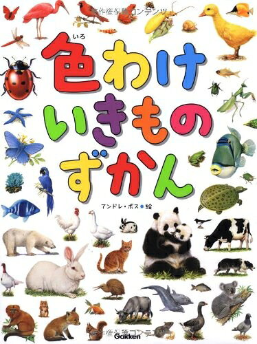 【お届け日について】お届け日の"指定なし"で、記載の最短日より早くお届けできる場合が多いです。お品物をなるべく早くお受け取りしたい場合は、お届け日を"指定なし"にてご注文ください。お届け日をご指定頂いた場合、ご注文後の変更はできかねます。【要注意事項】掲載されておりますお写真画像は全てイメージとなり、お送りするものを保証するものではございませんので、必ず下記事項を一読ください。【お品物お届けまでの流れについて】・ご注文：24時間365日受け付けております。・ご注文の確認と入金：入金*が完了いたしましたらお品物の手配をさせていただきます・お届け：商品ページにございます最短お届け日数±3日前後でのお届けとなります。*前払いやお支払いが遅れた場合は入金確認後配送手配となります、ご理解くださいますようお願いいたします。【中古品の不良対応について】・お品物に不具合がある場合、到着より7日間は返品交換対応*を承ります。初期不良がございましたら、購入履歴の「ショップへお問い合わせ」より不具合内容を添えてご連絡ください。*代替え品のご提案ができない場合ご返金となりますので、ご了承ください。・お品物販売前に動作確認をしておりますが、中古品という特性上配送時に問題が起こる可能性もございます。お手数おかけいたしますが、お品物ご到着後お早めにご確認をお願い申し上げます。【在庫切れ等について】弊社は他モールと併売を行っている兼ね合いで、在庫反映システムの処理が遅れてしまい在庫のない商品が販売中となっている場合がございます。完売していた場合はメールにてご連絡いただきますの絵、ご了承ください。【重要】・当社中古品は、製品を利用する上で問題のないものを取り扱っておりますので、ご安心して、ご購入いただければ幸いです。・商品の画像及びシリアルナンバーを弊社の方で控えておりますので、すり替え・模造品対策店舗として安心してお買い求めください。・中古本の特性上【ヤケ、破れ、折れ、メモ書き、匂い、レンタル落ち】等がある場合がございます。・レンタル落ちの場合、タグ等が張り付いている場合がございますが、使用する上で問題があるものではございません。・商品名に【付属、特典、○○付き、ダウンロードコード】等の記載があっても中古品の場合は基本的にこれらは付属致しません。下記はメーカーインフォになりますため、保証等の記載がある場合や、付属品詳細の記載がある場合がございますが、こちらの製品は中古品ですのでメーカー保証の対象外となり、付属品に関しましても、製品の機能として損なわない付属品（保存袋、ストラップ...ect）は基本的には付属いたしません。かならずご理解いただいた上で、ご購入ください。色わけいきものずかん (図鑑単品)