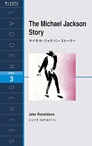 【中古】 マイケル・ジャクソン・ストーリー The Michael Jackson Story (ラダーシリーズ Level 3)