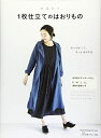 【中古】(新古品・未使用品) 春・夏・秋・冬 1枚仕立てのはおりもの (Heart Waarming Life Series)