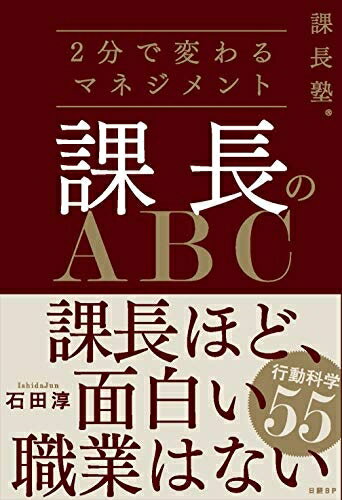 【中古】(新古品・未使用品) 課長塾シリーズ 課長のABC