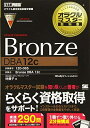 【中古】 オラクルマスター教科書 Bronze Oracle Database DBA12c