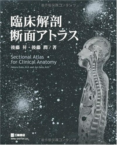 カラーアトラス経穴断面解剖図解 下肢編