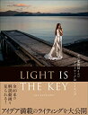 【中古】(新古品・未使用品) LIGHT IS THE KEY