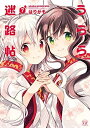 【中古】(新古品・未使用品) 【コミック】うらら迷路帖(全7巻)