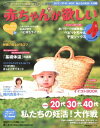 【中古】(新古品・未使用品) 赤ちゃんが欲しい 2011夏―スペシャル付録:赤パワーで妊娠体質に!べビットちゃん子宝ソックス (主婦の友生活シリーズ)