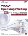 【中古】 TOEIC Speaking & Writing 公式 テストの解説と練習問題