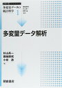 【中古】 多変量データ解析 (シリーズ〈多変量データの統計科学〉 1)