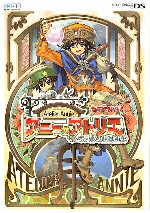 【中古】 アニーのアトリエ―セラ島の錬金術士 (Ninten