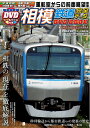 【中古】(新古品・未使用品) 相模鉄道完全データDVDBOOK (メディアックスMOOK)