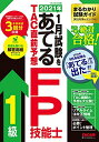 【中古】 2021年1月試験をあてる TAC直前予想 FP技能士1級