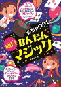 【中古】(新古品・未使用品) めちゃウケ!かんたん面白マジック