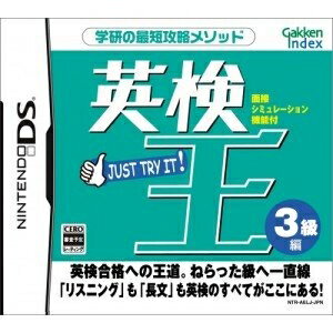 【中古】 英検王 3級編
