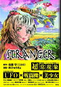 【中古】 stranger