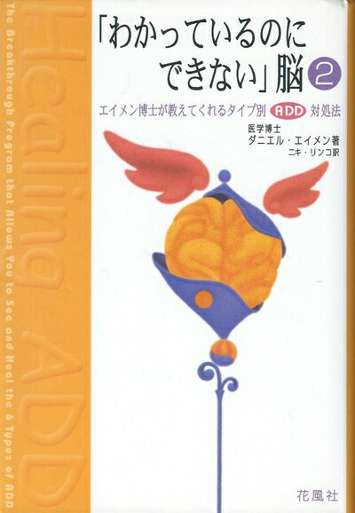 【中古】 わかっているのにできない脳 2のサムネイル