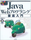 【中古】 Java Webプログラミング徹底入門 (標準プログラマーズライブラリ)
