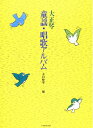【中古】 大正琴 童謡・唱歌アルバム