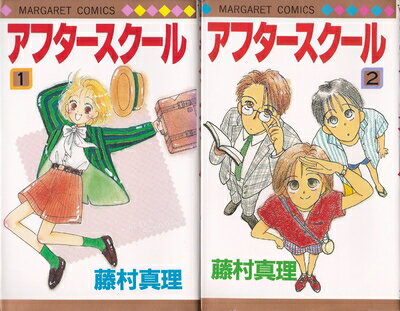 【中古】 アフタースクール 全2巻完結 [セット]