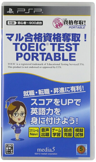 【中古】（新古品・未使用品） マル合格資格奪取!TOEIC TESTポータブル - PSP