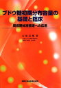 【中古】 ブドウ糖初期分布容量の基礎と臨床: 周術期体液管理への応用