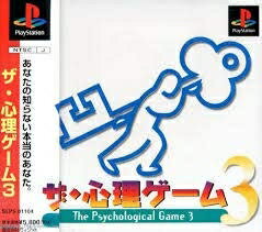 【中古】 ザ・心理ゲーム3 【中古】 ザ・心理ゲーム3