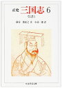 【中古】(新古品・未使用品) 正史三国志 6 (ちくま学芸文庫 チ 1-6)